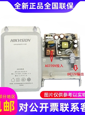 原装海康威视DS-2FA1202-B/BW监控专用电源适配器室外防水电源...