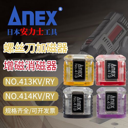 日本进口安力士加磁器NO.413/414/KV/RY 精密工具磁化设备磁铁上