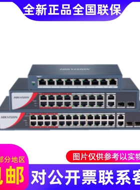 海康威视DS-3E1309-E/DS-3E1318-E/DS-3E1326-E轻网管百兆交换...