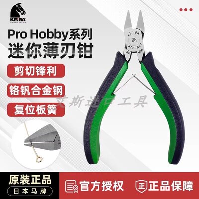 新品 日本马牌KEIBA 微型精密电子水口钳 HTC-D04 薄刃斜嘴剪钳