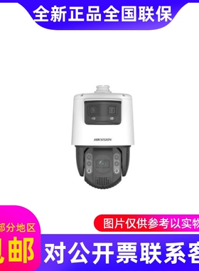 iDS-2SE7C124MW-DB(32X/F1)(S5)海康威视全彩全景智能枪球一体机.