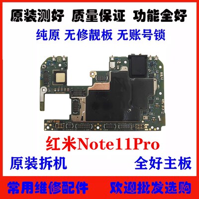适用 红米Note11Pro主板 11Pro+ note11TPro EPro原装全好主板