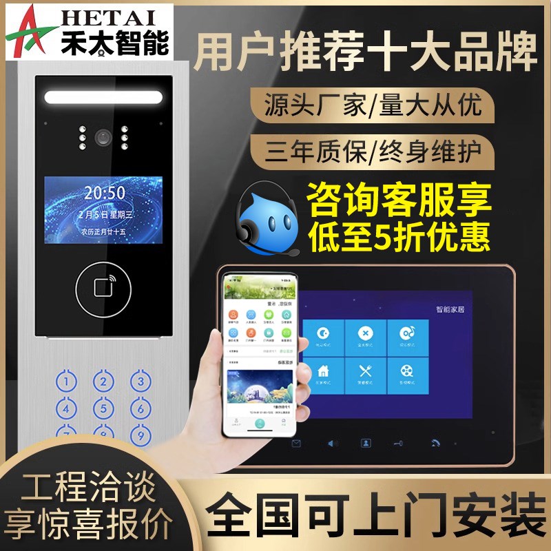HETAI可视楼宇对讲门禁系统全数字智能高清小区单元室内外机套装