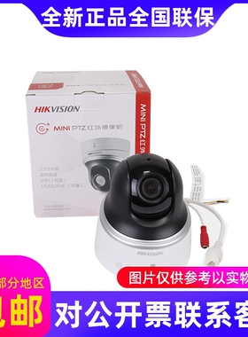 原装海康威视DS-2DE2204IW-D3DE3/W(S6)2.5寸200万4倍PTZ小球....