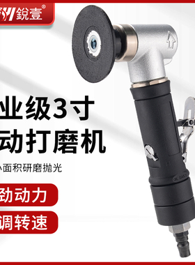 锐壹R-6162小型手持式 3寸气动抛光机打磨机干磨砂纸机汽车打蜡机