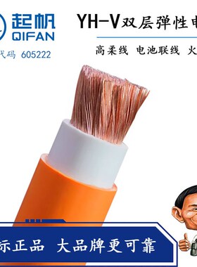 起帆YH-V 双层10  16 25 35 50平方双皮橙色电焊火牛线耐酸碱
