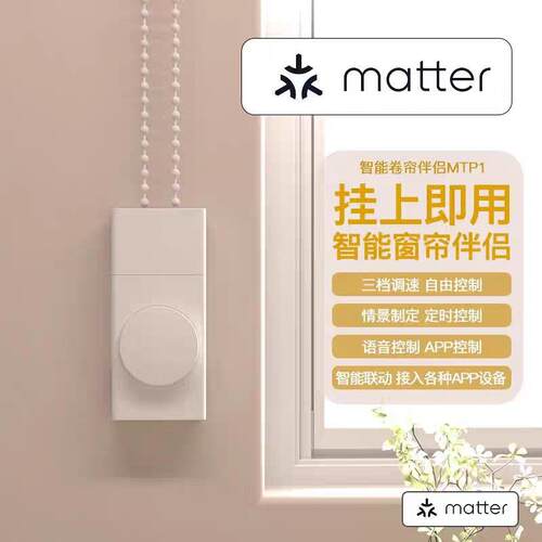 matter电动卷帘窗帘伴侣Homekit直连拉珠电机百叶帘自动升降遥控