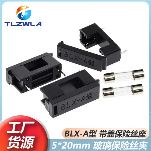 5X20保险管座BLX-A型玻璃保险丝管座5*20mmPCB线路板连盖座