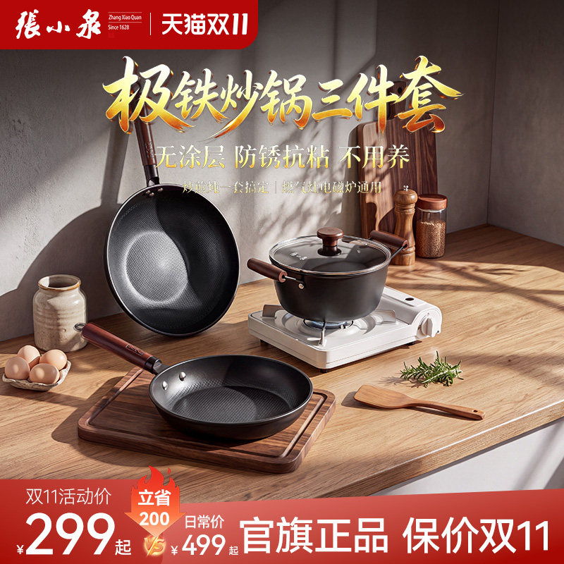 张小泉不粘炒锅套装煎炒炖煮锅具三件套家用厨房用品铁锅套装