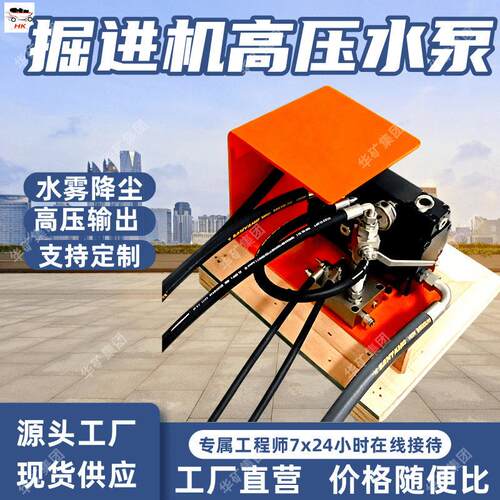 掘进机压水泵总成 水雾喷射广水降尘系统掘进机压水泵总成