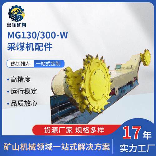 供应无锡盛达机械制造有限公司 MG130/300-W 采煤机配件