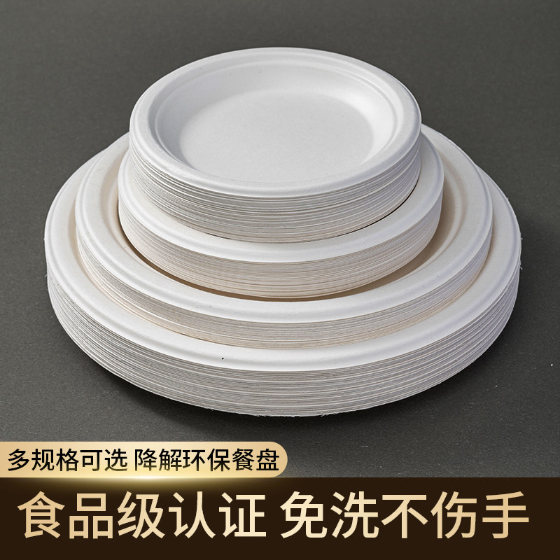一次性盘子食品级餐盘可降解环保餐具加厚圆纸盘野餐烧烤家用碟子