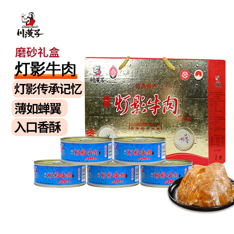 川汉子灯影牛肉60g*5听磨砂礼盒四川达州特产零食送礼非遗小吃