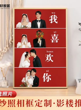 婚纱照相框挂墙冲洗打印照片册架加定制做成四连创意结婚照高级感