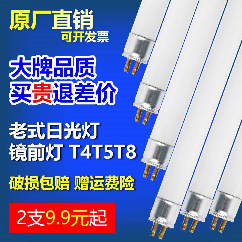 t5荧光灯管长条三基色家用卫生间t4镜前灯管老式细小日光灯管节能图片