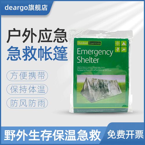 户外PE急救帐篷便携保暖应急毯保温毯救生救灾急救睡袋地震应急包