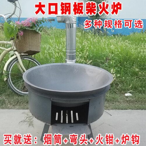 柴火炉子农村家用烧木柴户外露营便携烧烤野炊炉具防风钢板大锅灶