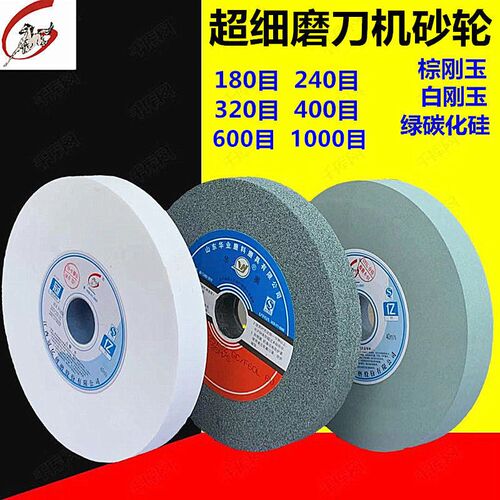 砂轮超细400/600/800/1000/2000/3000白刚玉5000目特细磨刀砂轮片