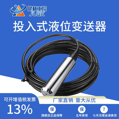 高精度投入式液位计液位变送器传感器控制水位不锈钢水位计耐高温