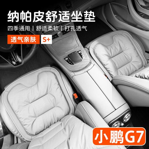 2025款小鹏G7汽车坐垫四季通用高级感单片通风透气座椅套内饰用品