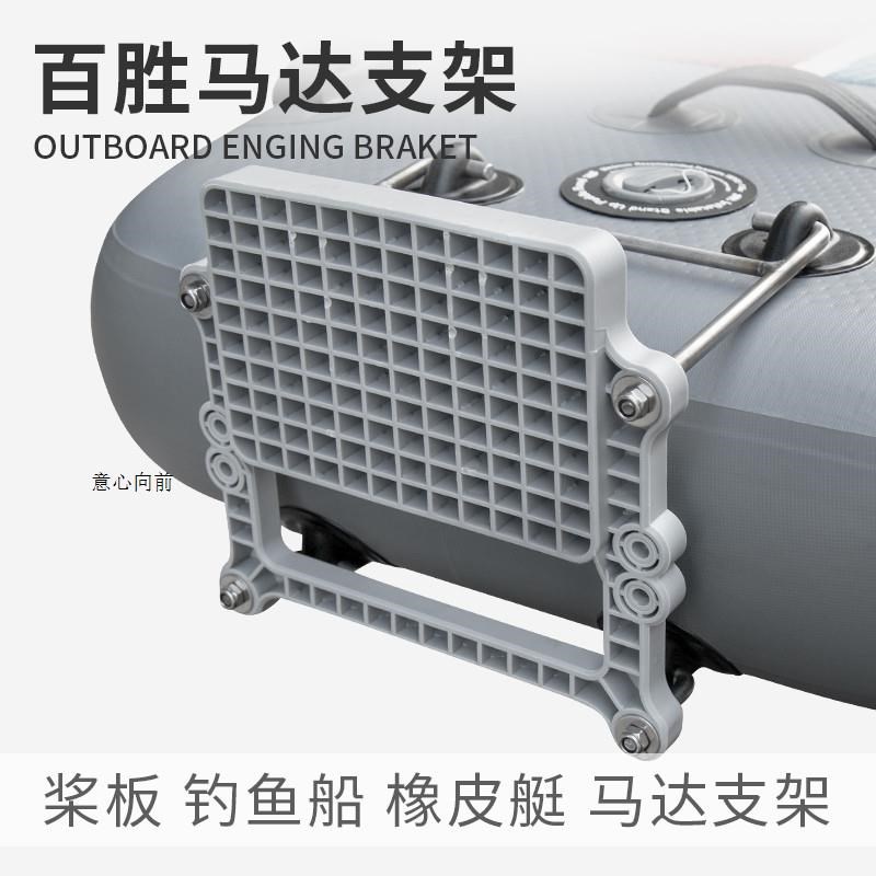 桨板冲锋舟马达挂板充气冲锋舟橡皮艇钓鱼船推进器船艉板马达支架图片