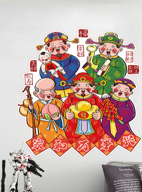 五福临门入户门贴网红电视机背景墙贴纸福禄寿喜财神墙面装饰贴画