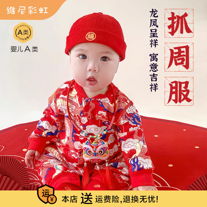 周岁礼服男宝满月百天宝宝衣服婴儿连身衣春秋红色中国风长袖哈衣