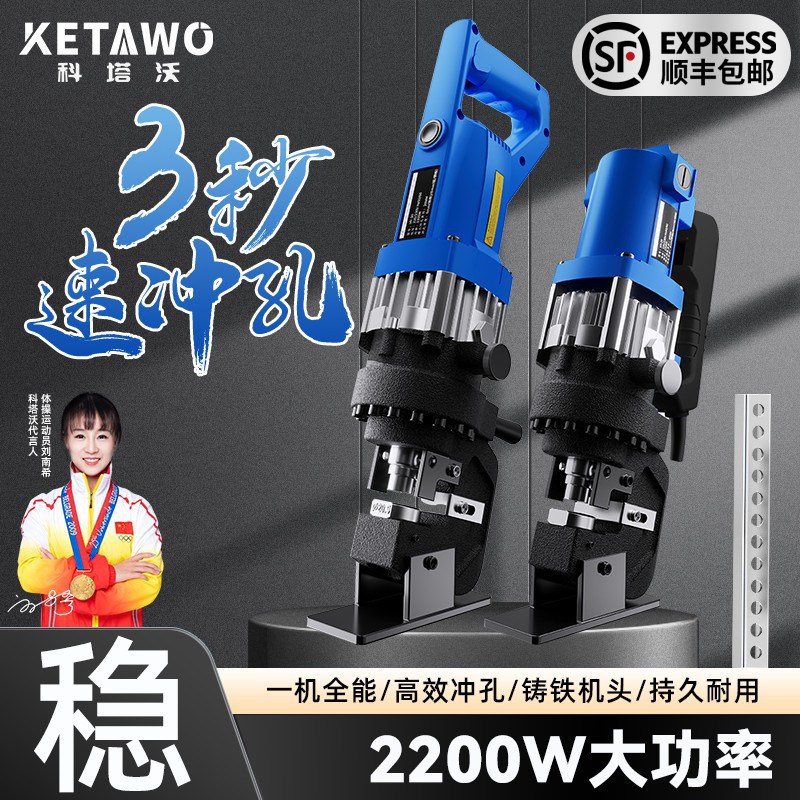 电动冲孔机不锈钢冲孔液压冲孔机角铁倒角机角铁开孔器打孔机配件图片