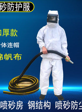 喷砂衣服打砂防尘工作服裤子大头帽加厚棉帆布沙衣分体连体包邮