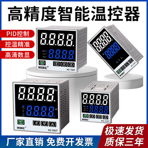 美泽欣温控仪MZ-100T 400T 700T 900T 数显温度控制器温控表 正品