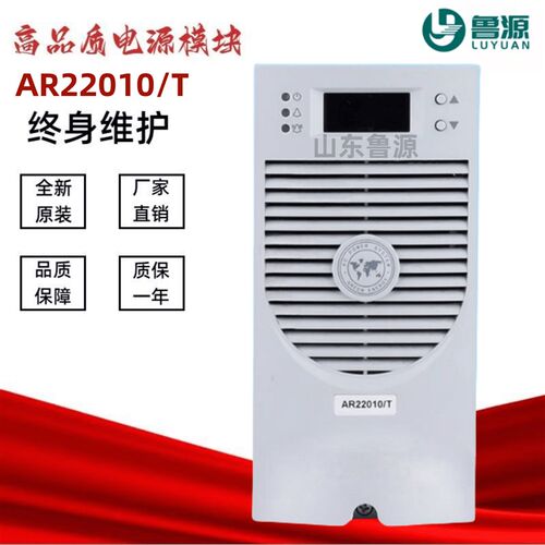 直流屏专用电源模块AR22010/T高频电力充电模块AR11020/T整流器