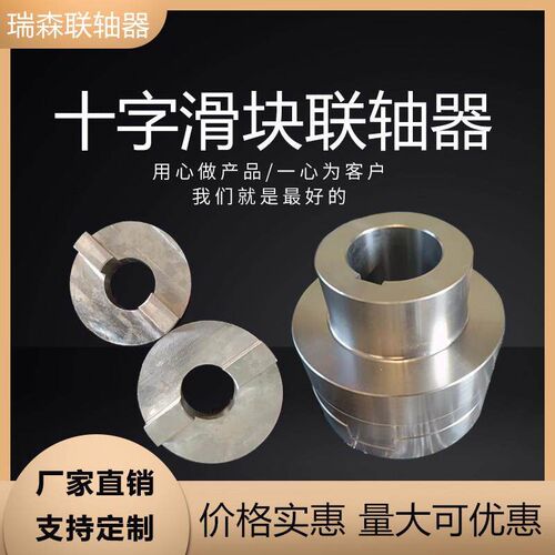 SL型十字滑块联轴器商用WH滑块联轴器对轮45号钢电机减速机连接器