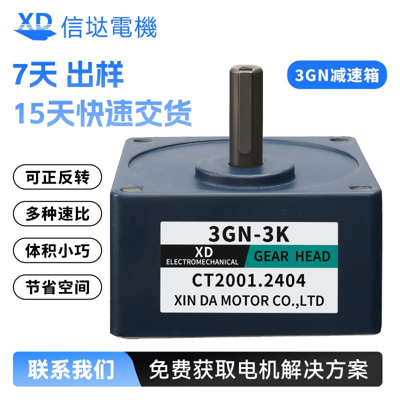 信垯 3GN齿轮减速箱直流交流二级减速中间箱低转速大扭力减速机