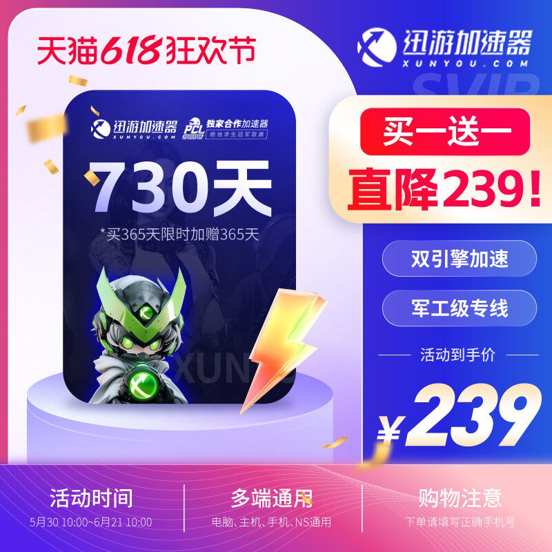 【0.3元起】迅游加速器SVIUSB多功能数码宝