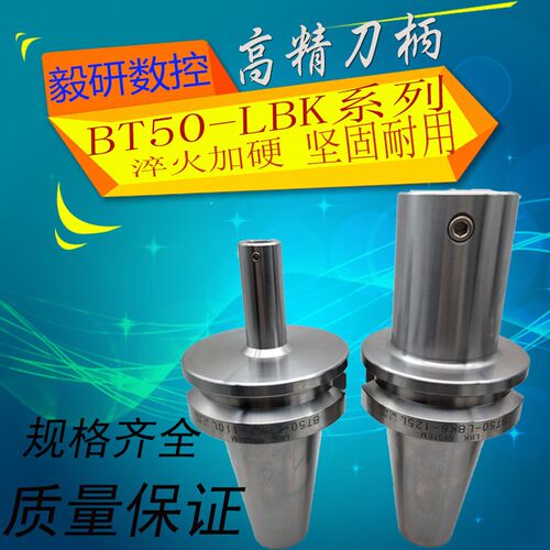 精搪刀柄RBH粗搪搪头刀柄BT50-LBK123 4 5 6加工中心深孔加长刀柄