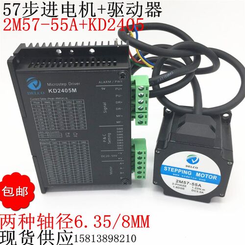 57步进电机驱动器套装2M57-55A配驱动雷赛DM542同款驱动器KD2405M
