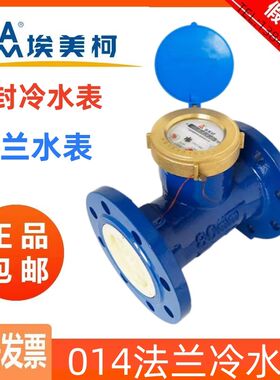 埃美柯法兰水表014 水平螺翼式液封LXLY-E工业大口径dn80 100 150