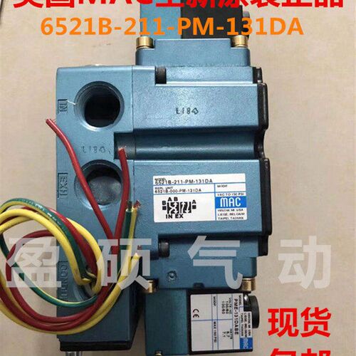 美国MAC电磁阀6523B-651-PM-691DA全新原装正品