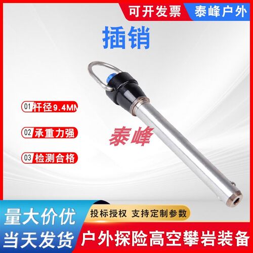 BARHAR岜哈不锈钢插销户外攀登快挂装备配件三角架固定销9.4mm