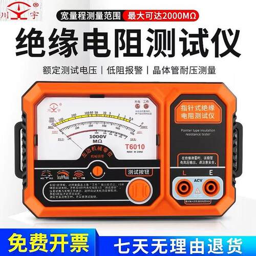 南京天宇指针式绝缘电阻测试仪T6005/6010可充电款电子摇表兆欧表