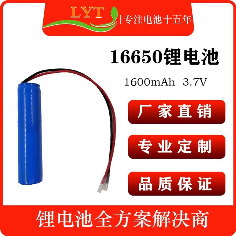 锂电池定制16650-1600mAh3.7V 带锂电池保护板音箱电池现货
