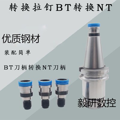 转换套DIN2080拉钉BT刀柄转换NT刀柄转换接头转换拉钉NT40 50拉钉