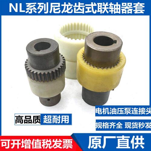 NL内齿式尼龙套联轴器 电机油泵连接头套NLA/2/3/4/5/6/7/8花键头