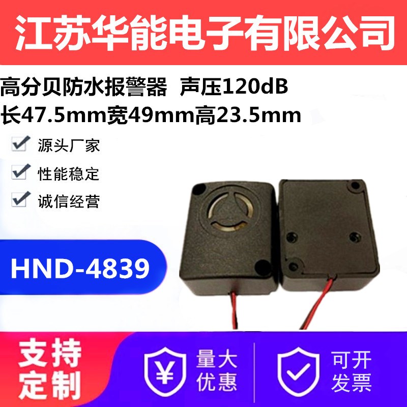 高分贝小型防盗报警蜂鸣器 电压6-15V120分贝防水蜂鸣器报警器