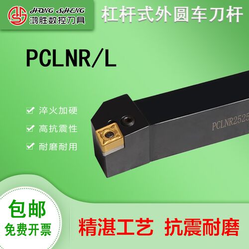 P型杠杆式外圆刀杆PCLNR/L1616H12/2020K12/2525M12/3232P12/4040
