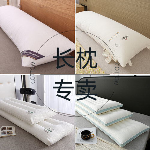 双人长枕长款枕头芯长枕头一米五1.2m1.8高枕1.5低枕1m亲子枕情侣