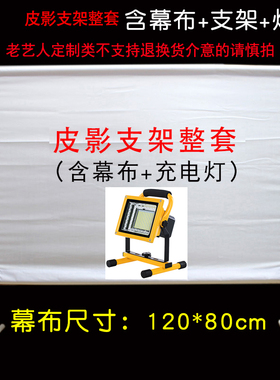 皮影戏幕布支架灯光 皮影表演道具幼儿园皮影戏舞台定制皮影人物