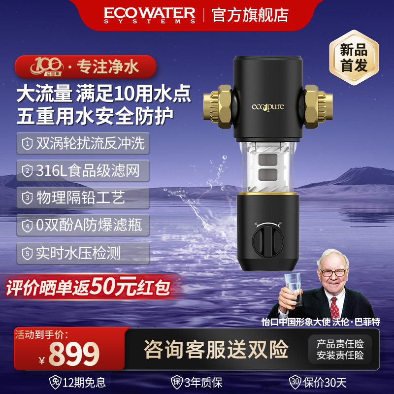 怡口怡可飘前置过滤器净水器反冲洗家用自来水全屋净水图片