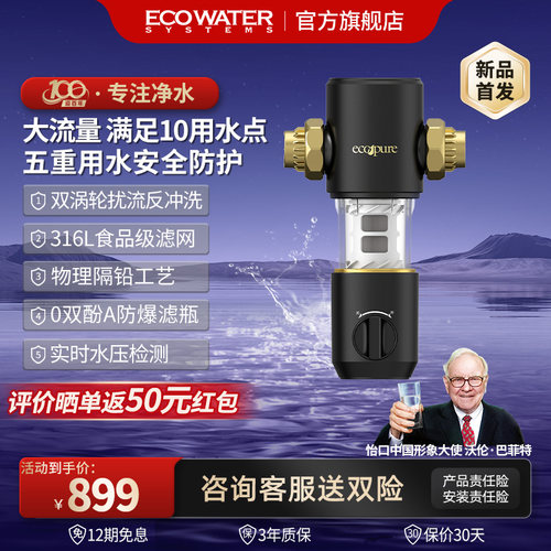 怡口怡可飘前置过滤器净水器反冲洗家用自来水全屋净水