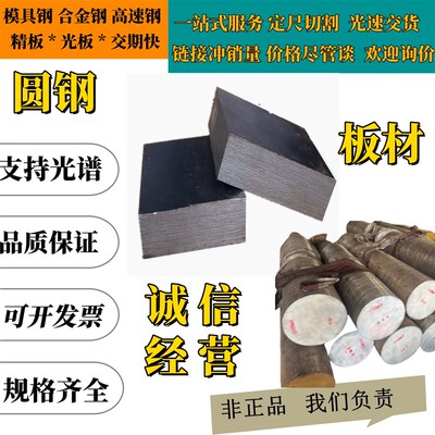 4Cr5MoSiV1 3Cr17Mo Cr8Mo1VSi Cr5Mo1V 3Cr2W8V模具钢材板材圆棒